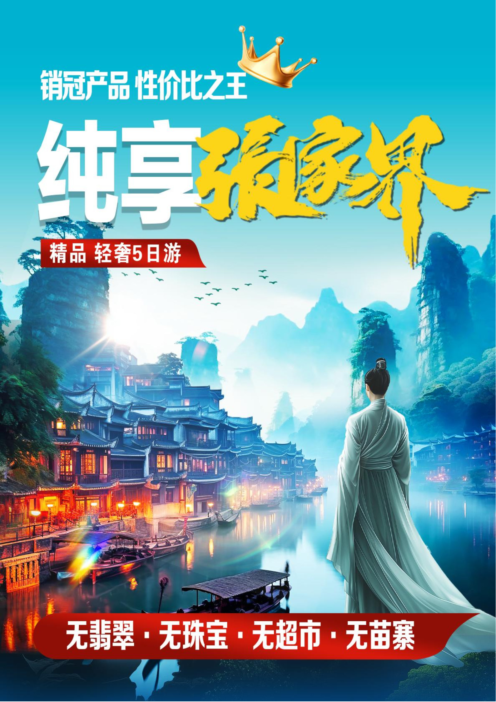 純享張家界 新版_1